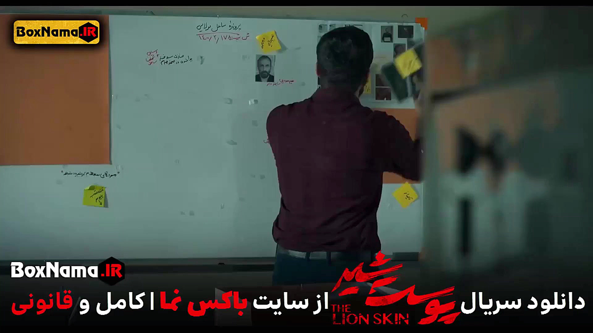 سریال پوست شیر فصل سوم قسمت ۸