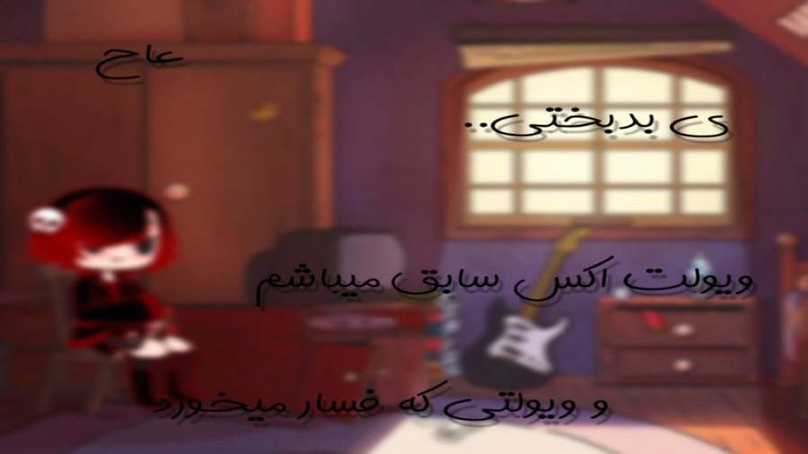 چنل گاچاییم؟|ایم ویولت اکسسس|ک...