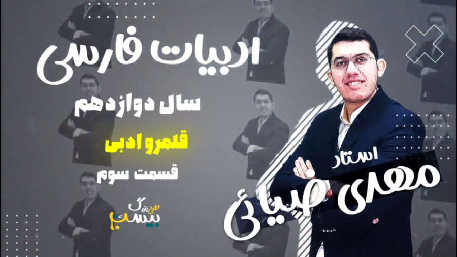 ادبیات فارسی دوازدهم قلمرو ادب...