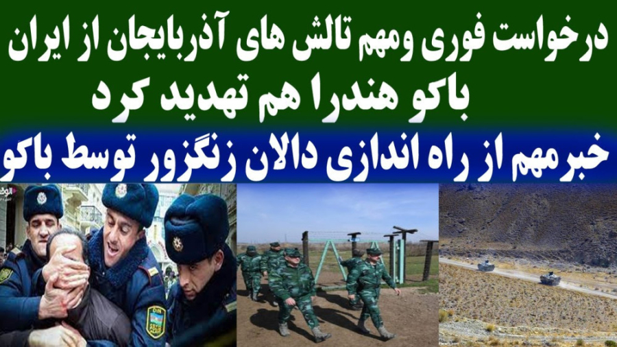 تهدید هند توسط رژیم باکو!  درخ...