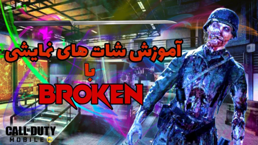 آموزش کامل شات های نمایشی با ب...