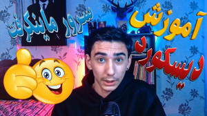 با این ویدیو همچی یاد بگیر !!!...