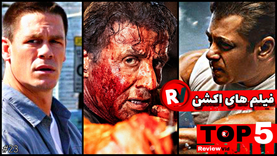 معرفی بهترین فیلم های اکشن 23...