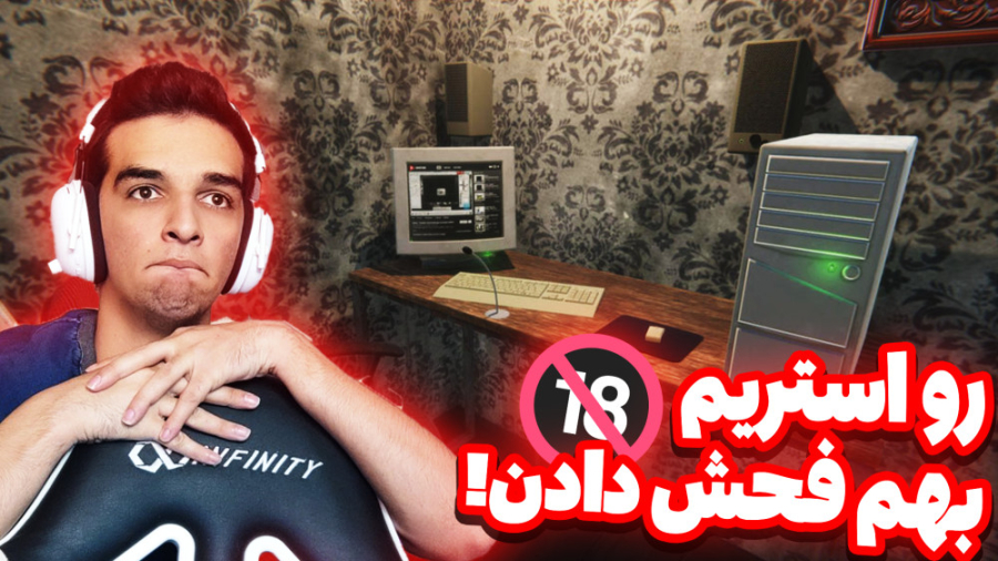 شبیه ساز استریمر اما پول ندارم...