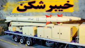 خــیــبــرشــکــن؛ موشکی که گر...