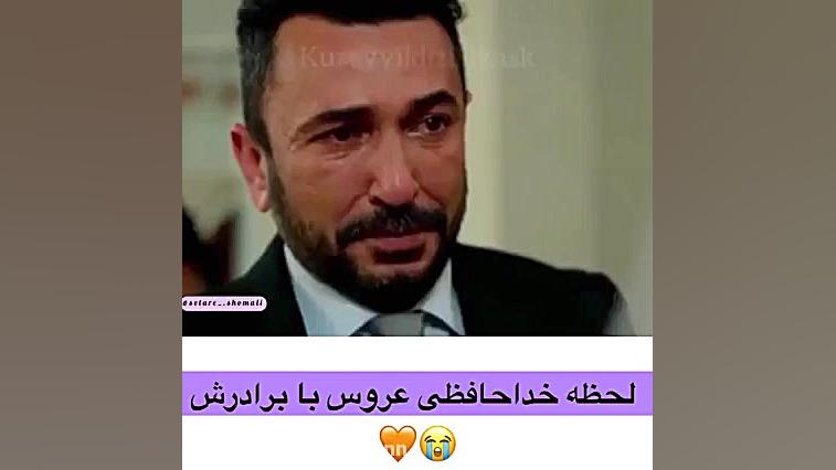 ازدواج کوزی و ییلدیز لحظه خداح...