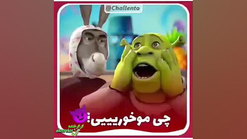 طنز شرک چی میخورههه