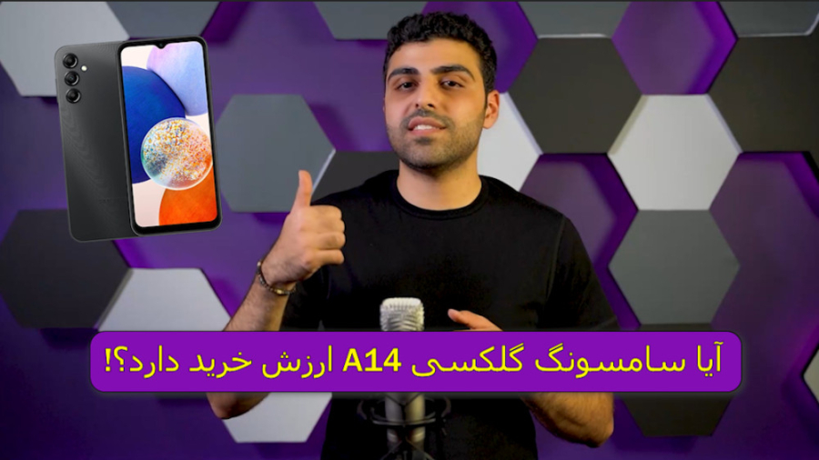 آیا سامسونگ گلکسی A14 ارزش خری...
