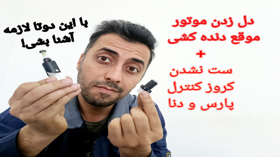 سویچ استپ ترمز و سویچ کلاچ پژو...