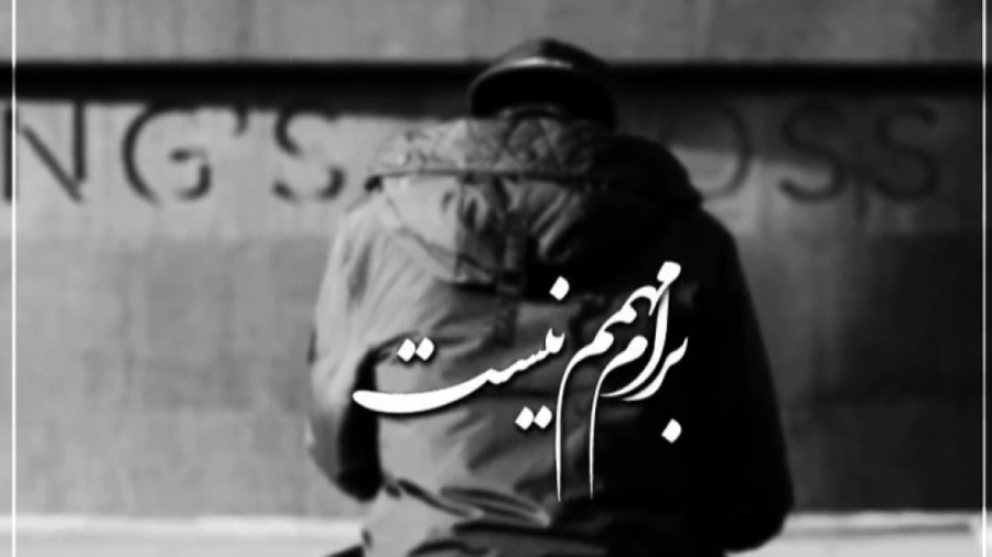 |آهنگ غمگین |کلیپ غمگین |موسیق...