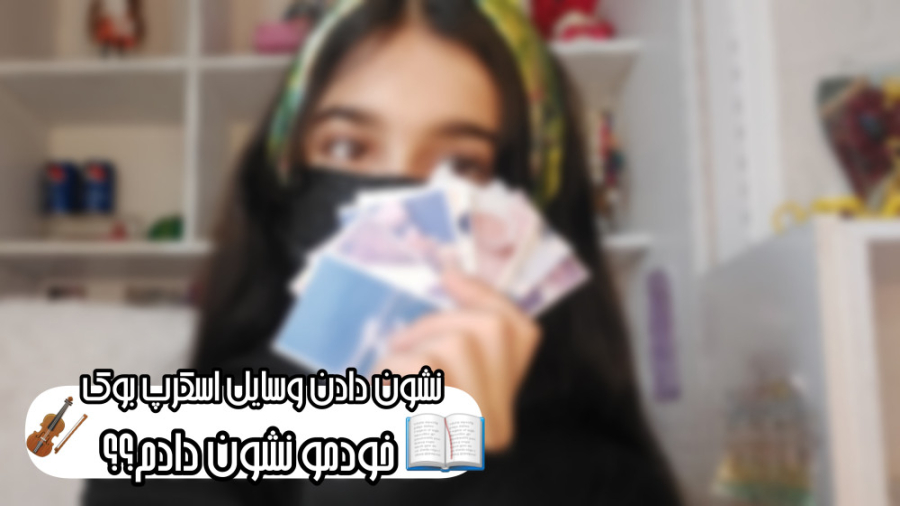 نشون دادن وسایل اسکرپ بوک خودم...