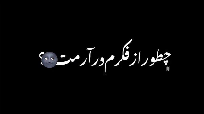 آیموی .&quot;   بگو بینم چرا ن...