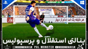 پنالتی استقلال و پرسپولیس پچ ل...