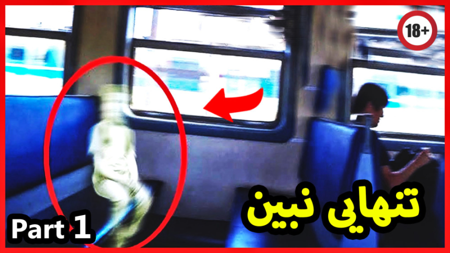 ترسناک ترین ویدیوهای ضبط شده ا...