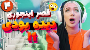 ساخت بزرگترین قصر در ماینکرفت...