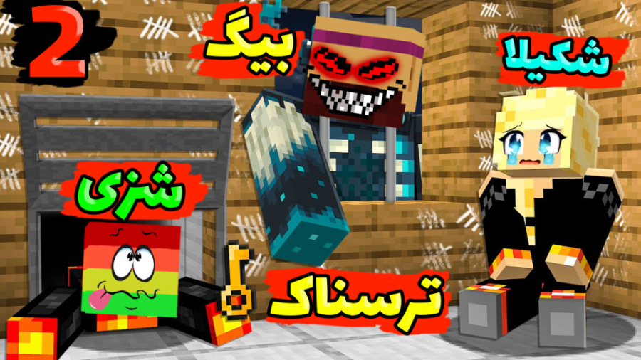 مپ ترسناک اما نوید و شکیلا هم...