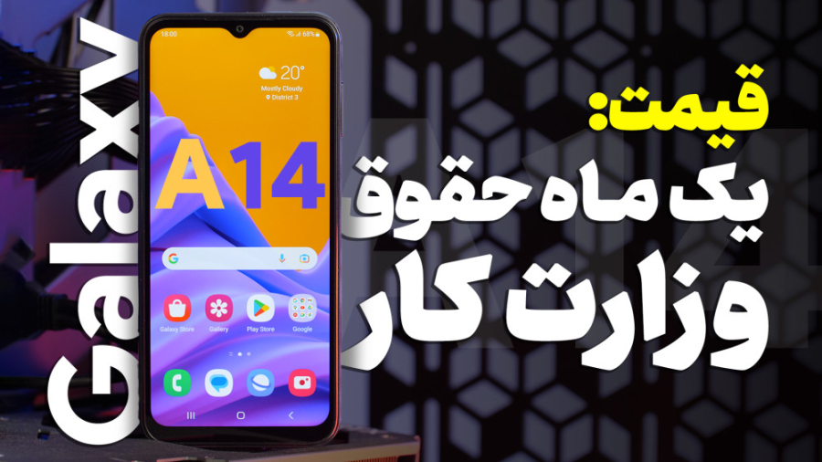 بررسی گلکسی ای ۱۴ سامسونگ | Ga...