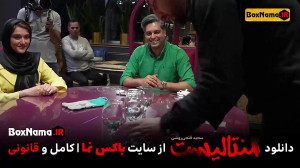 دانلود شوی منتالیست قسمت ۵ پنج...
