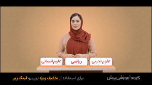 تخفیف کنکور  گروه آموزشی پرش