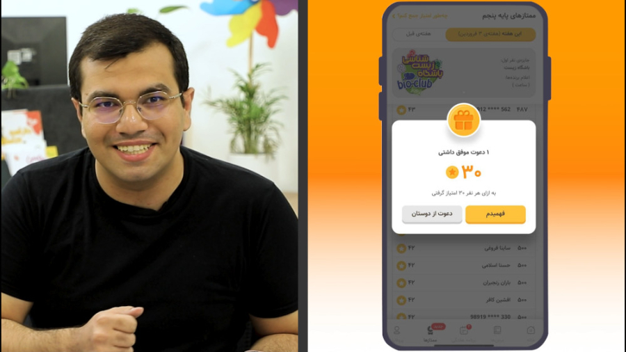 امتیاز ویژه با دعوت از دوستان...