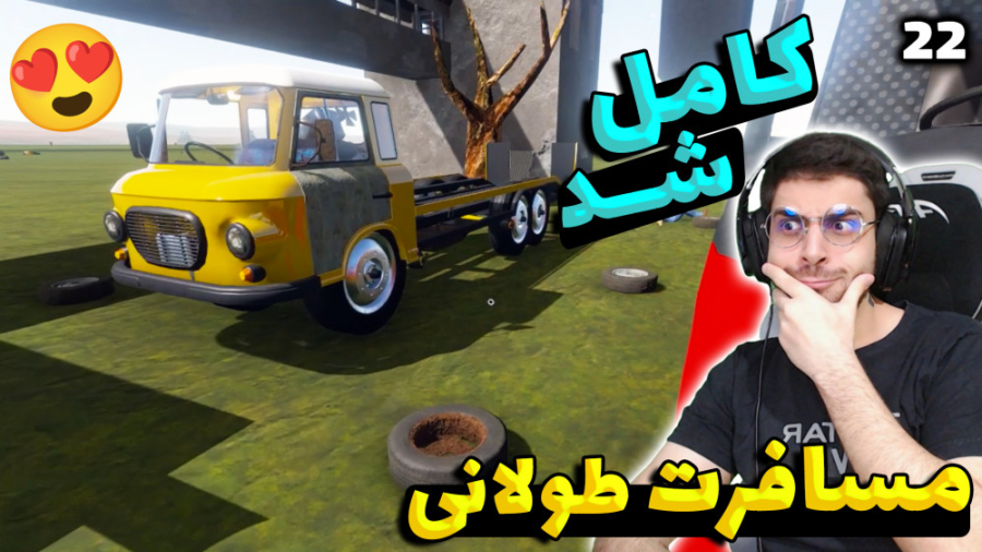 پارت 68 گیم پلی The Long Drive...