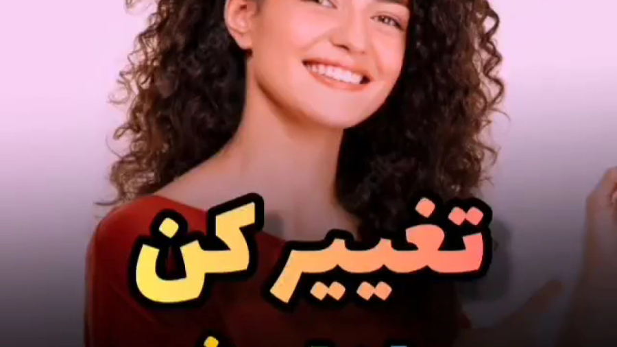 تغییر کن پولدار شو