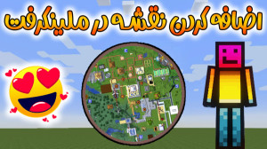 ماینکرفت | اضافه کردن نقشه (می...