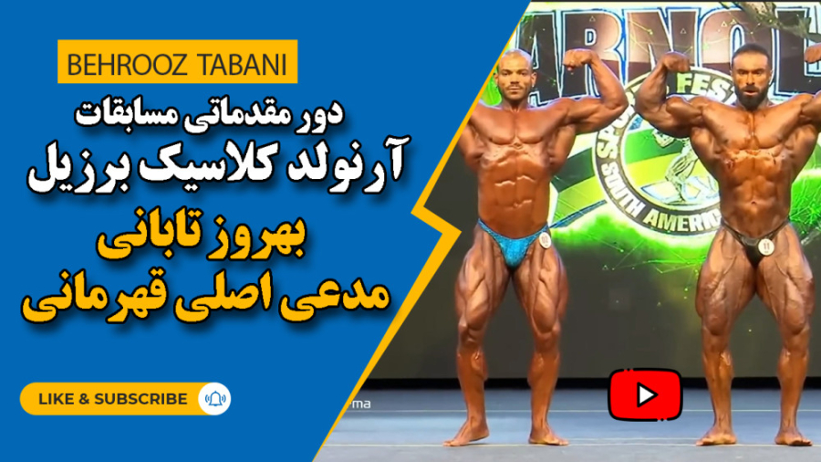 مسابقه مقدماتی بهروز تابانی در...