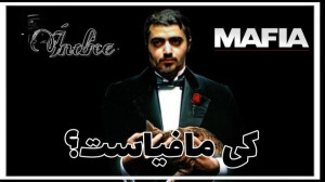 پدرخوانده با امیر پرشین (پارت...