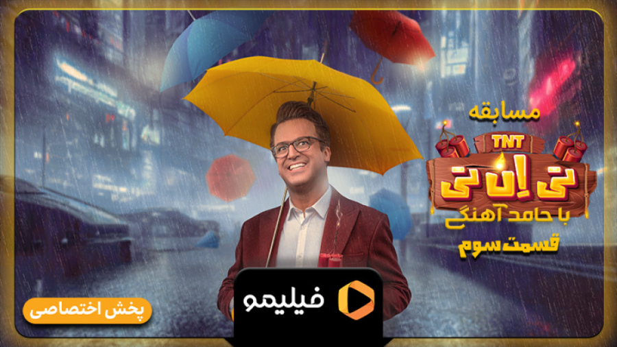 تیزر قسمت 3 سریال مسابقه تی ان...