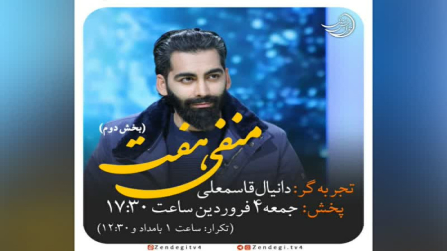 زندگی پس از زندگی فصل چهارم قس...