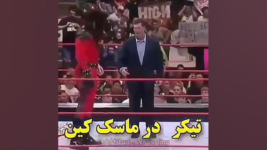 اندرتیکر در ماسک کین