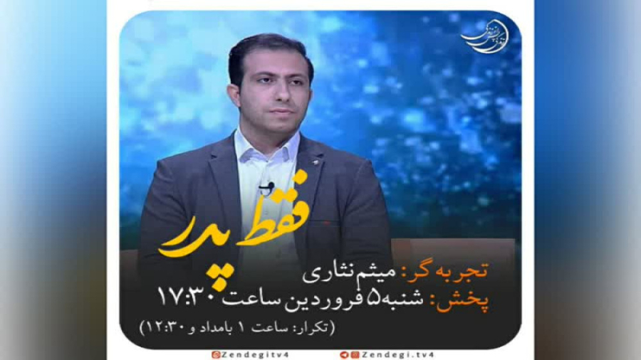 زندگی پس از زندگی فصل چهارم قس...