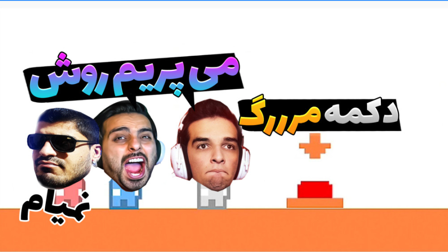 خنگول آباد !! بازی فکری گروهی...