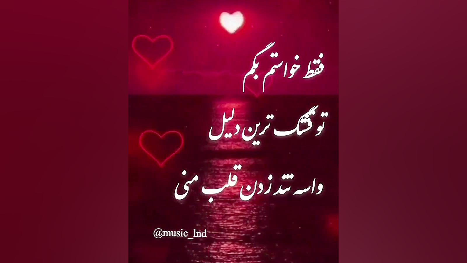 دانلود استوری عاشقانه  کلیپ اح...