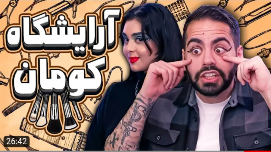 کومان | دوره‌ی ویژه‌ی آرایشگری...
