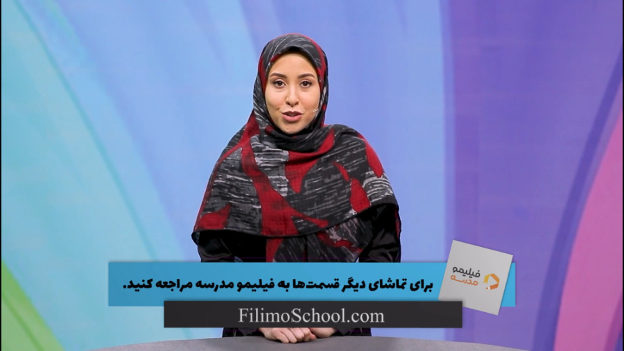 ریاضی پنجم ابتدایی  درس گنجایش