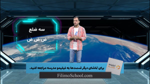 ریاضی هشتم متوسطه  مثلث های هم...