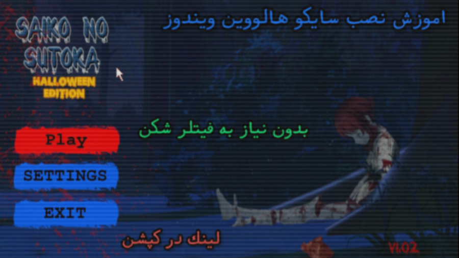 آموزش دانلود بازی ترسناک ( Amanda the adventure ( PC بدون نیاز به فیلتر شکن