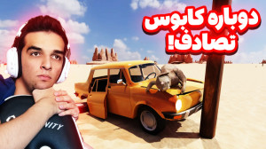 لانگ درایو همراه با تصادفی مرگ...
