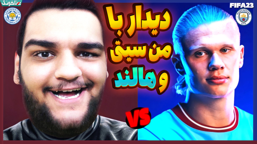 منچستر سیتی رو می تونیم ببریم؟...