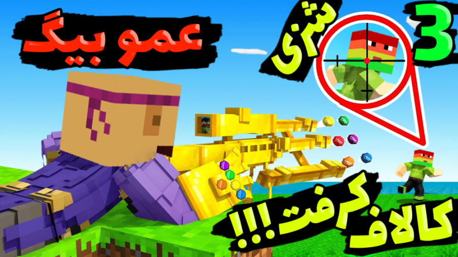 لاکی بلاک کالاف دیوتی اما نوید...