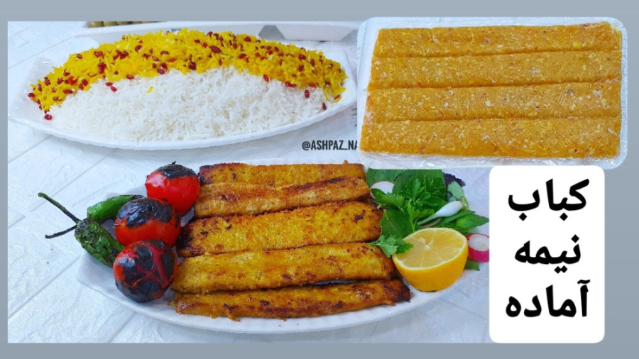 آموزش کوبیده نیمه آماده نازگل...