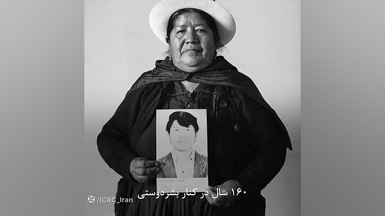 160 سال در کنار بشردوستی...