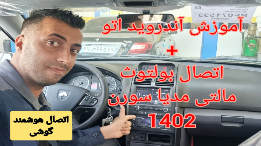 آموزش مالتی مدیا سورن پلاس جدی...