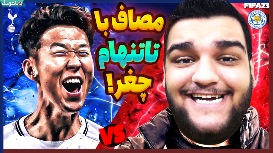 به 6 تیم برتر رسیدیم؟ بازی حسا...