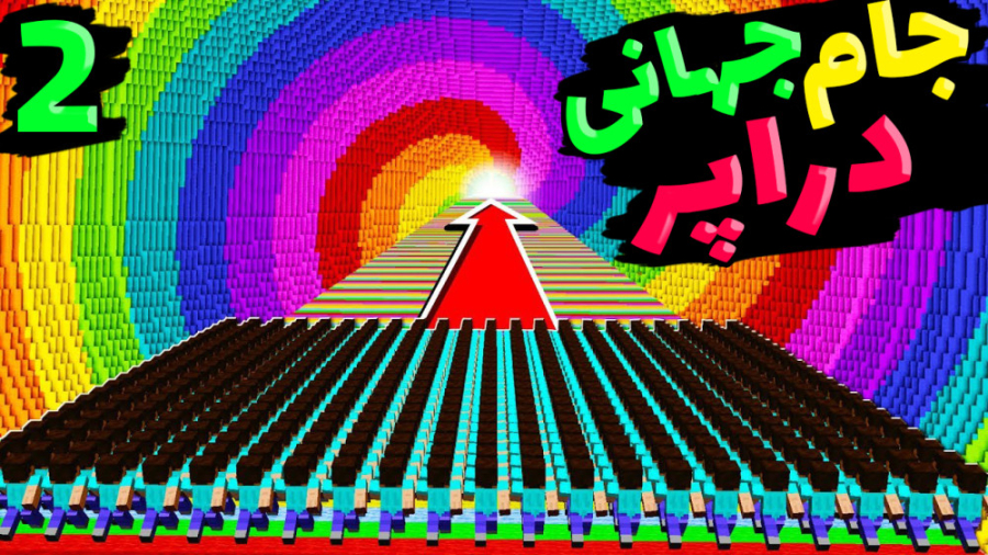 ماینکرفت اما جام دراپر عمو بیگ...