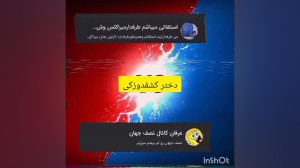 VS عرفان با امیرحسین