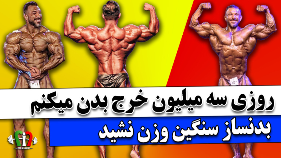 روزی 3 میلیون تومان هزینه یک ب...