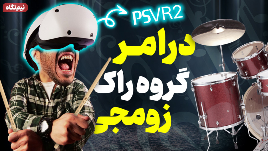 درام زدن تو بازی Drums Rock رو...